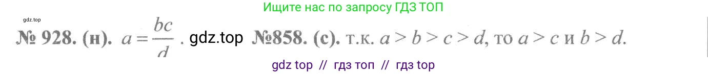 Алгебра, 8 класс Учебник, авторы: Макарычев Юрий Николаевич, Миндюк Нора Григорьевна, Нешков Константин Иванович, Суворова Светлана Борисовна, издательство Просвещение, Москва, 2019 - 2022, белого цвета, страница 208, номер 928, Решение 7