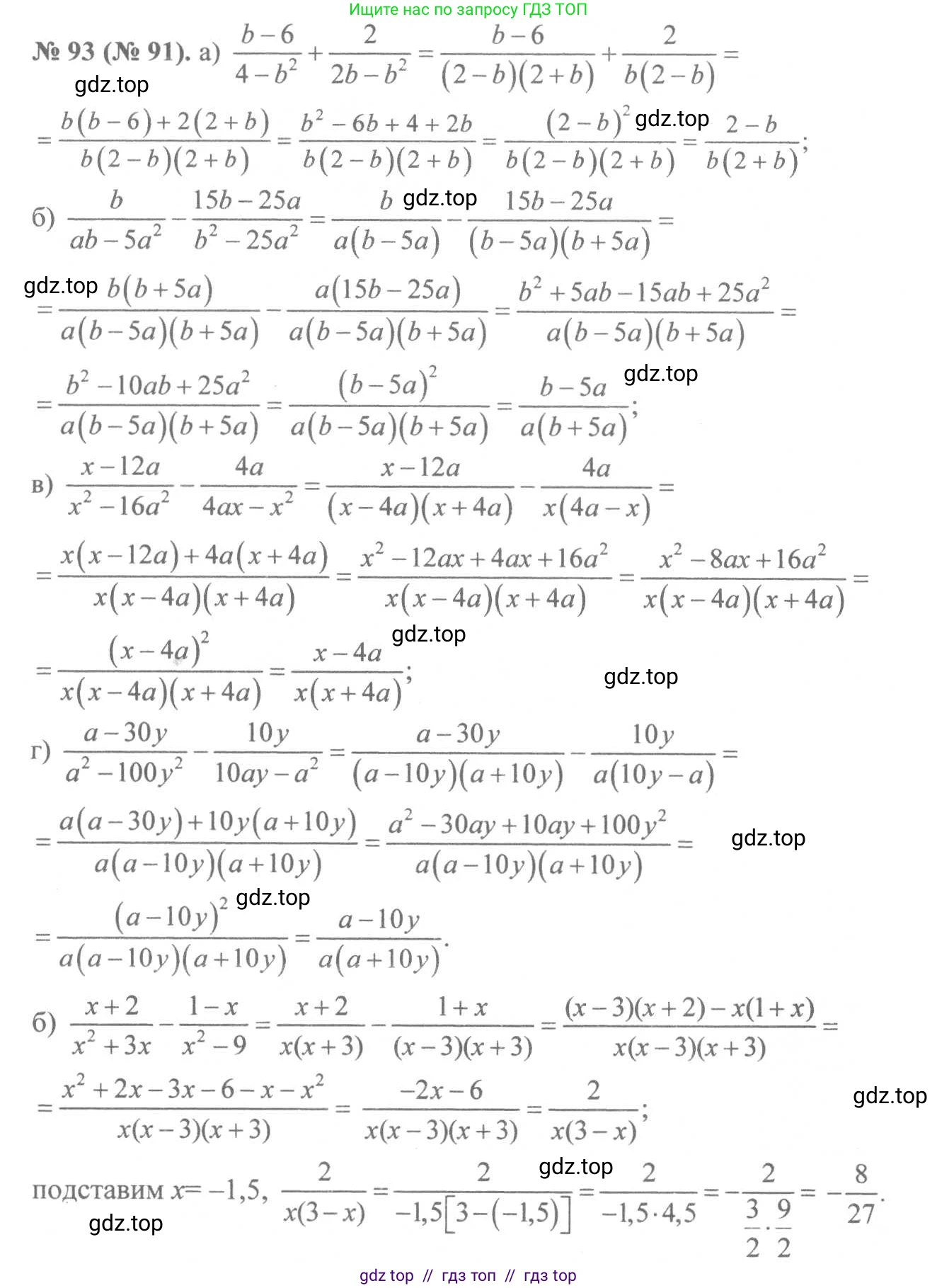 Алгебра, 8 класс Учебник, авторы: Макарычев Юрий Николаевич, Миндюк Нора Григорьевна, Нешков Константин Иванович, Суворова Светлана Борисовна, издательство Просвещение, Москва, 2019 - 2022, белого цвета, страница 25, номер 93, Решение 7