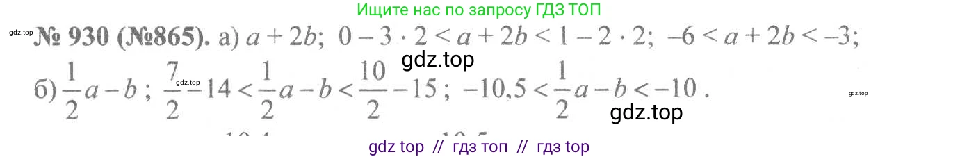 Алгебра, 8 класс Учебник, авторы: Макарычев Юрий Николаевич, Миндюк Нора Григорьевна, Нешков Константин Иванович, Суворова Светлана Борисовна, издательство Просвещение, Москва, 2019 - 2022, белого цвета, страница 208, номер 930, Решение 7