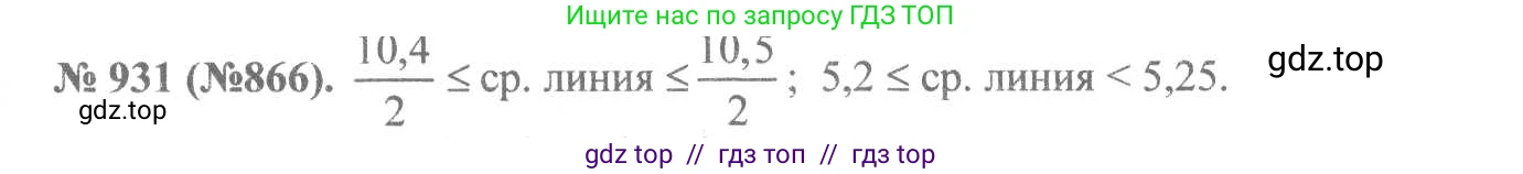 Алгебра, 8 класс Учебник, авторы: Макарычев Юрий Николаевич, Миндюк Нора Григорьевна, Нешков Константин Иванович, Суворова Светлана Борисовна, издательство Просвещение, Москва, 2019 - 2022, белого цвета, страница 208, номер 931, Решение 7