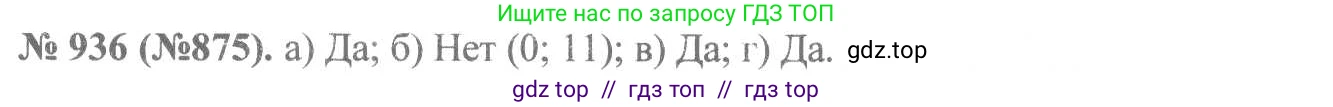 Алгебра, 8 класс Учебник, авторы: Макарычев Юрий Николаевич, Миндюк Нора Григорьевна, Нешков Константин Иванович, Суворова Светлана Борисовна, издательство Просвещение, Москва, 2019 - 2022, белого цвета, страница 208, номер 936, Решение 7