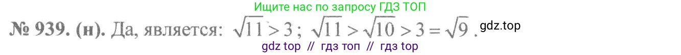 Алгебра, 8 класс Учебник, авторы: Макарычев Юрий Николаевич, Миндюк Нора Григорьевна, Нешков Константин Иванович, Суворова Светлана Борисовна, издательство Просвещение, Москва, 2019 - 2022, белого цвета, страница 209, номер 939, Решение 7