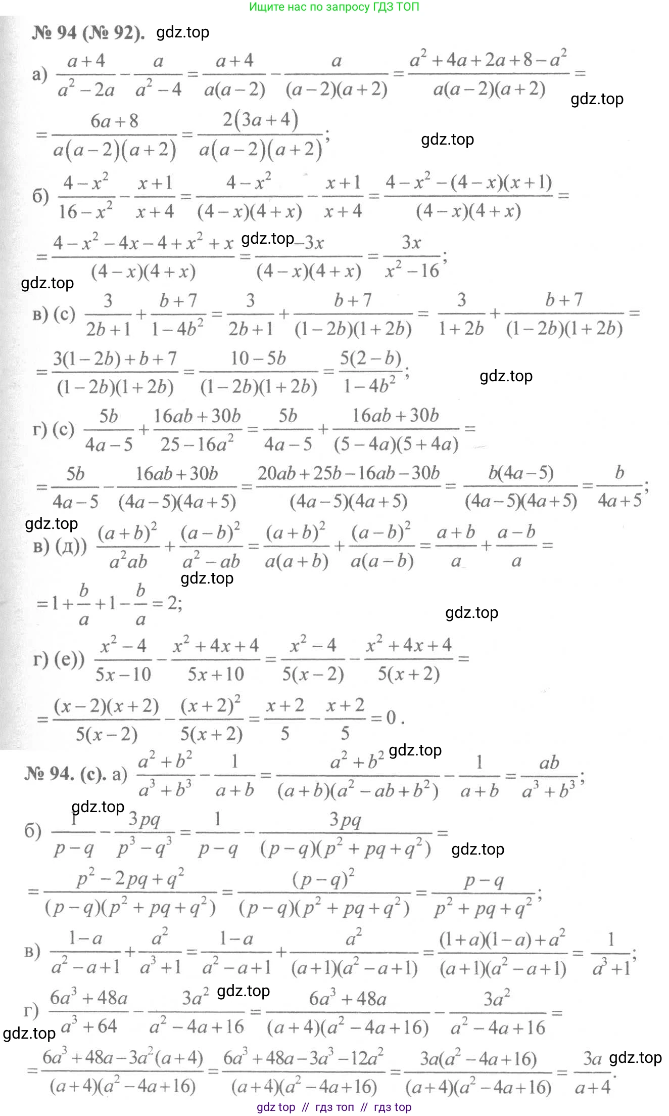 Алгебра, 8 класс Учебник, авторы: Макарычев Юрий Николаевич, Миндюк Нора Григорьевна, Нешков Константин Иванович, Суворова Светлана Борисовна, издательство Просвещение, Москва, 2019 - 2022, белого цвета, страница 25, номер 94, Решение 7