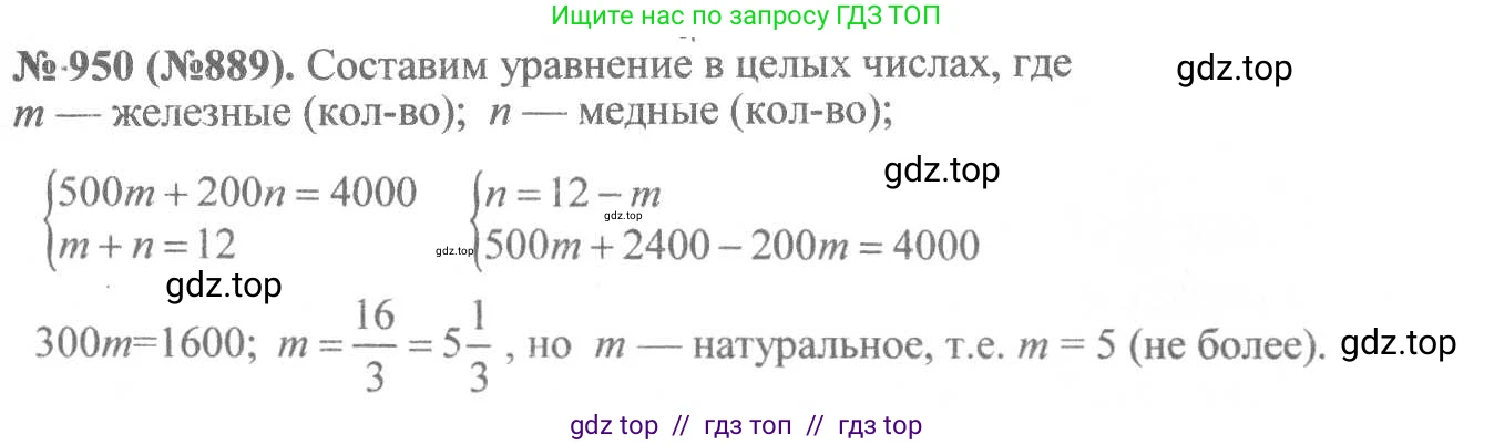 Алгебра, 8 класс Учебник, авторы: Макарычев Юрий Николаевич, Миндюк Нора Григорьевна, Нешков Константин Иванович, Суворова Светлана Борисовна, издательство Просвещение, Москва, 2019 - 2022, белого цвета, страница 210, номер 950, Решение 7
