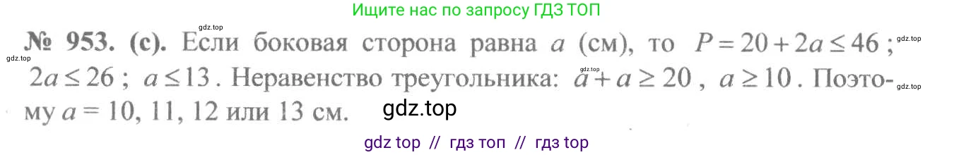 Алгебра, 8 класс Учебник, авторы: Макарычев Юрий Николаевич, Миндюк Нора Григорьевна, Нешков Константин Иванович, Суворова Светлана Борисовна, издательство Просвещение, Москва, 2019 - 2022, белого цвета, страница 210, номер 953, Решение 7