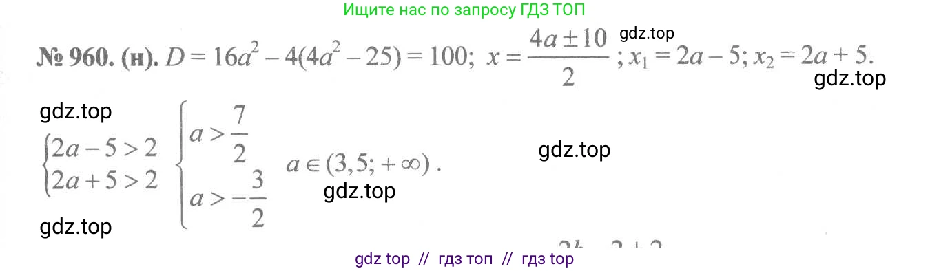 Алгебра, 8 класс Учебник, авторы: Макарычев Юрий Николаевич, Миндюк Нора Григорьевна, Нешков Константин Иванович, Суворова Светлана Борисовна, издательство Просвещение, Москва, 2019 - 2022, белого цвета, страница 212, номер 960, Решение 7