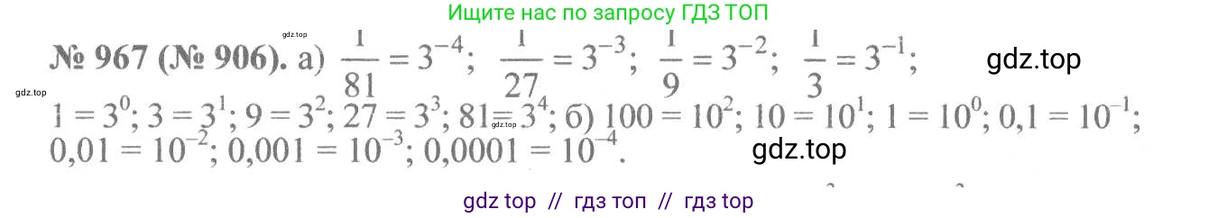 Алгебра, 8 класс Учебник, авторы: Макарычев Юрий Николаевич, Миндюк Нора Григорьевна, Нешков Константин Иванович, Суворова Светлана Борисовна, издательство Просвещение, Москва, 2019 - 2022, белого цвета, страница 215, номер 967, Решение 7