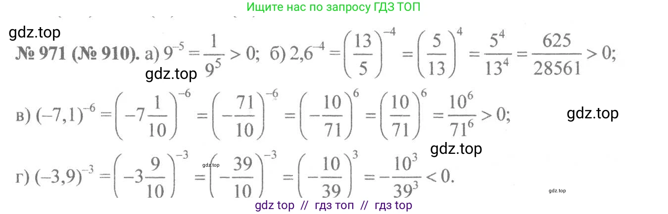 Алгебра, 8 класс Учебник, авторы: Макарычев Юрий Николаевич, Миндюк Нора Григорьевна, Нешков Константин Иванович, Суворова Светлана Борисовна, издательство Просвещение, Москва, 2019 - 2022, белого цвета, страница 216, номер 971, Решение 7
