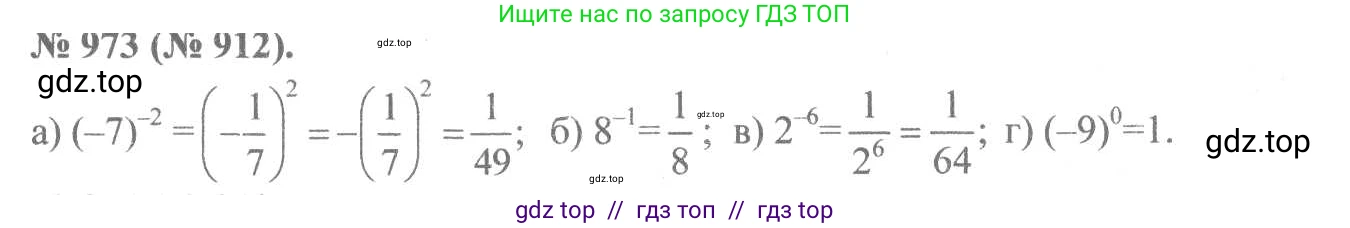 Алгебра, 8 класс Учебник, авторы: Макарычев Юрий Николаевич, Миндюк Нора Григорьевна, Нешков Константин Иванович, Суворова Светлана Борисовна, издательство Просвещение, Москва, 2019 - 2022, белого цвета, страница 216, номер 973, Решение 7