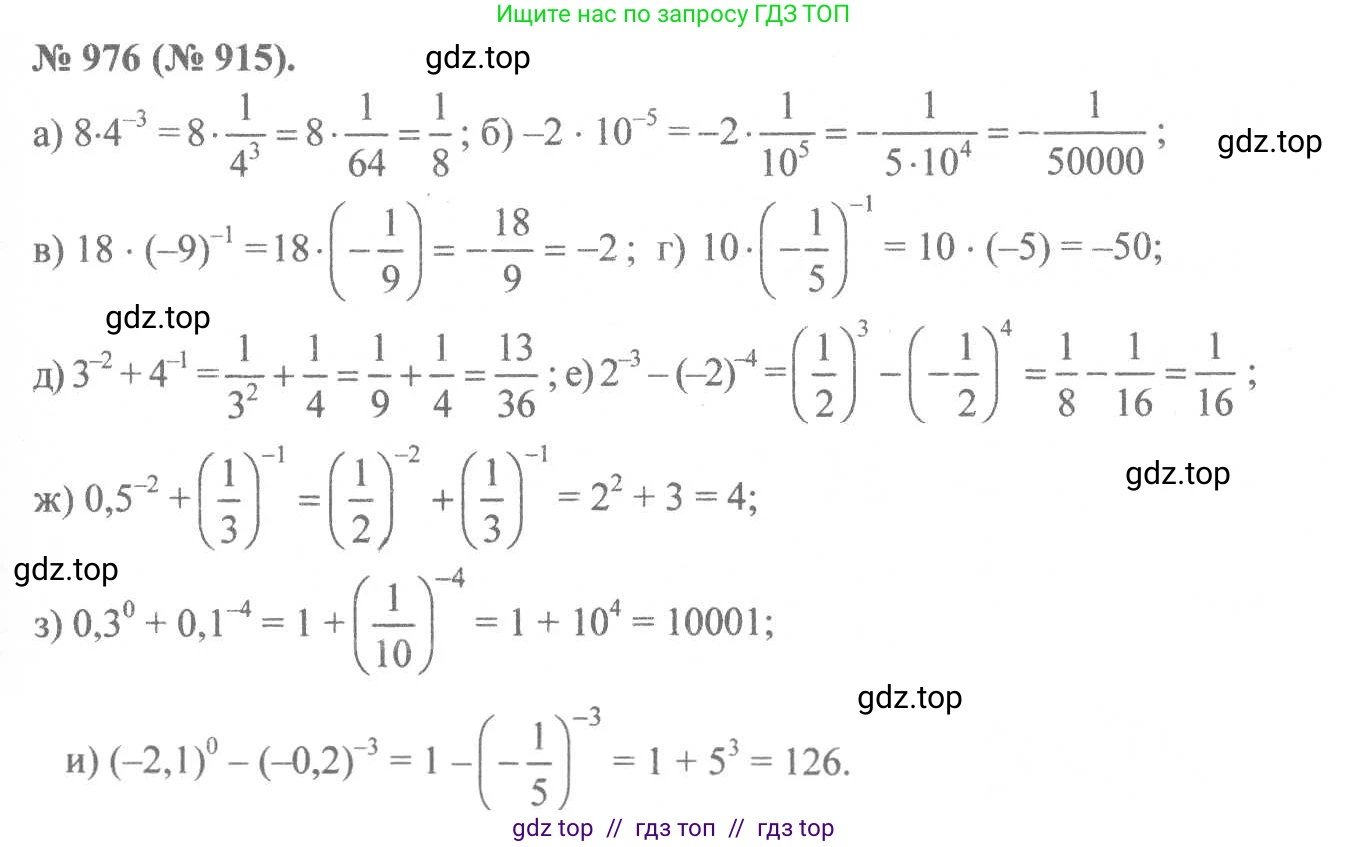 Алгебра, 8 класс Учебник, авторы: Макарычев Юрий Николаевич, Миндюк Нора Григорьевна, Нешков Константин Иванович, Суворова Светлана Борисовна, издательство Просвещение, Москва, 2019 - 2022, белого цвета, страница 216, номер 976, Решение 7