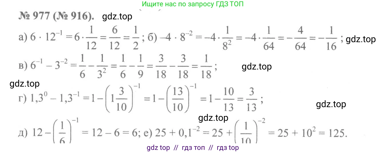 Алгебра, 8 класс Учебник, авторы: Макарычев Юрий Николаевич, Миндюк Нора Григорьевна, Нешков Константин Иванович, Суворова Светлана Борисовна, издательство Просвещение, Москва, 2019 - 2022, белого цвета, страница 216, номер 977, Решение 7