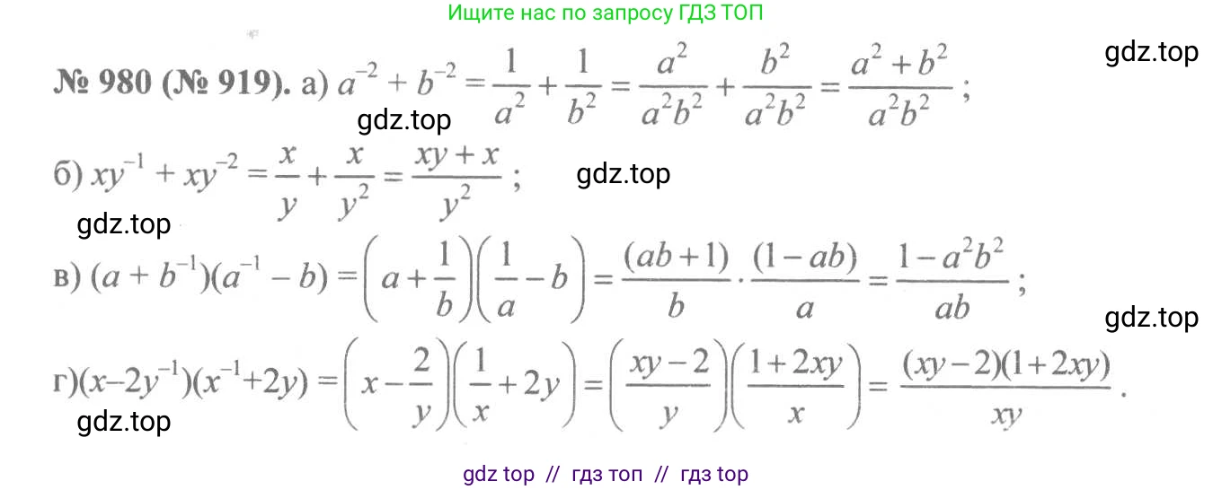 Алгебра, 8 класс Учебник, авторы: Макарычев Юрий Николаевич, Миндюк Нора Григорьевна, Нешков Константин Иванович, Суворова Светлана Борисовна, издательство Просвещение, Москва, 2019 - 2022, белого цвета, страница 217, номер 980, Решение 7