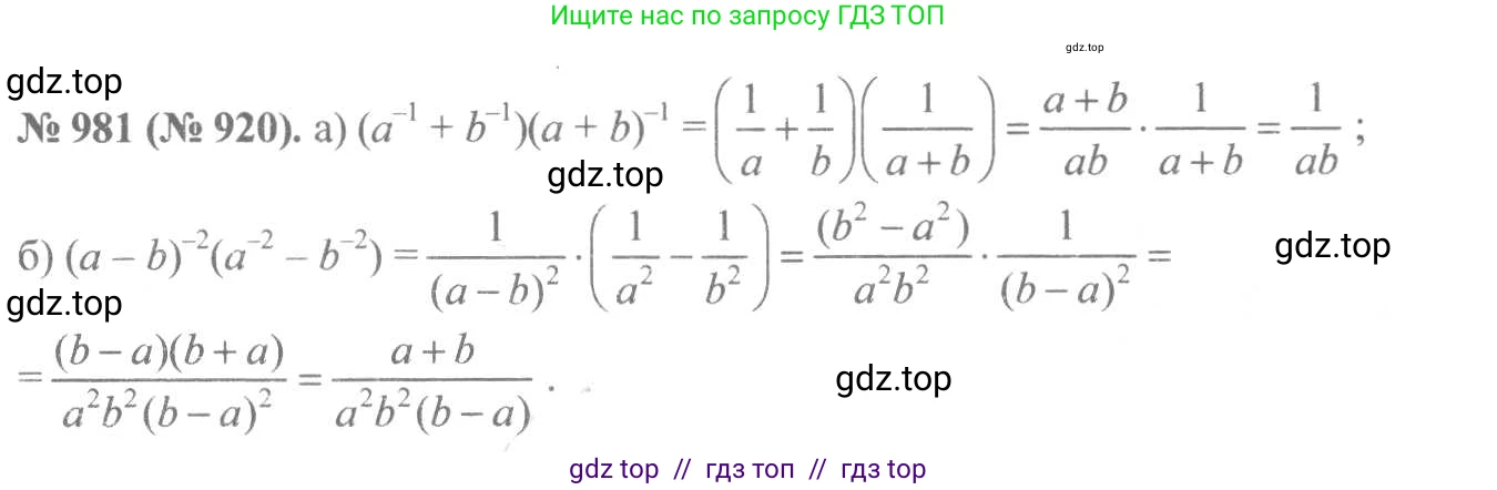 Алгебра, 8 класс Учебник, авторы: Макарычев Юрий Николаевич, Миндюк Нора Григорьевна, Нешков Константин Иванович, Суворова Светлана Борисовна, издательство Просвещение, Москва, 2019 - 2022, белого цвета, страница 217, номер 981, Решение 7