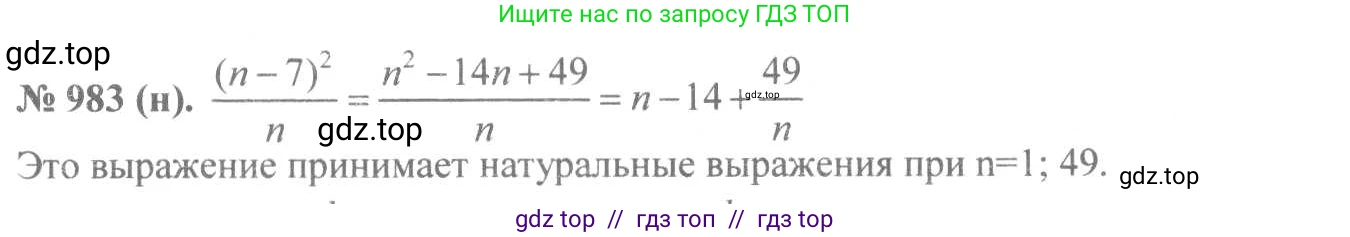 Алгебра, 8 класс Учебник, авторы: Макарычев Юрий Николаевич, Миндюк Нора Григорьевна, Нешков Константин Иванович, Суворова Светлана Борисовна, издательство Просвещение, Москва, 2019 - 2022, белого цвета, страница 217, номер 983, Решение 7