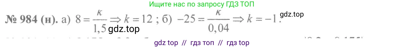 Алгебра, 8 класс Учебник, авторы: Макарычев Юрий Николаевич, Миндюк Нора Григорьевна, Нешков Константин Иванович, Суворова Светлана Борисовна, издательство Просвещение, Москва, 2019 - 2022, белого цвета, страница 217, номер 984, Решение 7