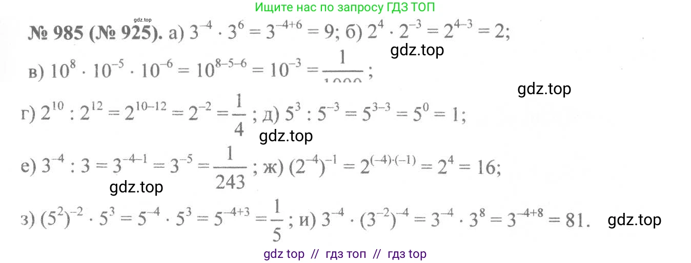 Алгебра, 8 класс Учебник, авторы: Макарычев Юрий Николаевич, Миндюк Нора Григорьевна, Нешков Константин Иванович, Суворова Светлана Борисовна, издательство Просвещение, Москва, 2019 - 2022, белого цвета, страница 219, номер 985, Решение 7