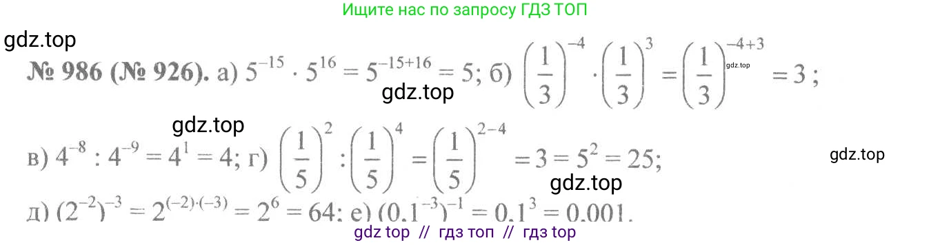 Алгебра, 8 класс Учебник, авторы: Макарычев Юрий Николаевич, Миндюк Нора Григорьевна, Нешков Константин Иванович, Суворова Светлана Борисовна, издательство Просвещение, Москва, 2019 - 2022, белого цвета, страница 219, номер 986, Решение 7