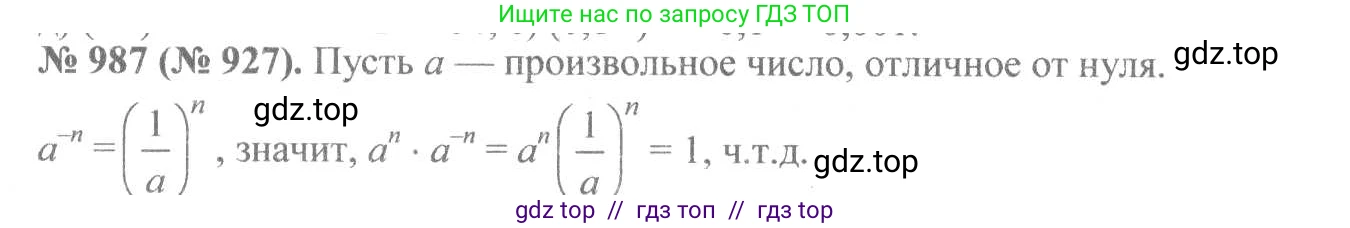 Алгебра, 8 класс Учебник, авторы: Макарычев Юрий Николаевич, Миндюк Нора Григорьевна, Нешков Константин Иванович, Суворова Светлана Борисовна, издательство Просвещение, Москва, 2019 - 2022, белого цвета, страница 219, номер 987, Решение 7