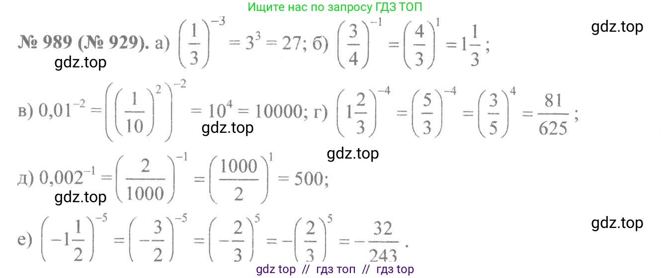 Алгебра, 8 класс Учебник, авторы: Макарычев Юрий Николаевич, Миндюк Нора Григорьевна, Нешков Константин Иванович, Суворова Светлана Борисовна, издательство Просвещение, Москва, 2019 - 2022, белого цвета, страница 219, номер 989, Решение 7