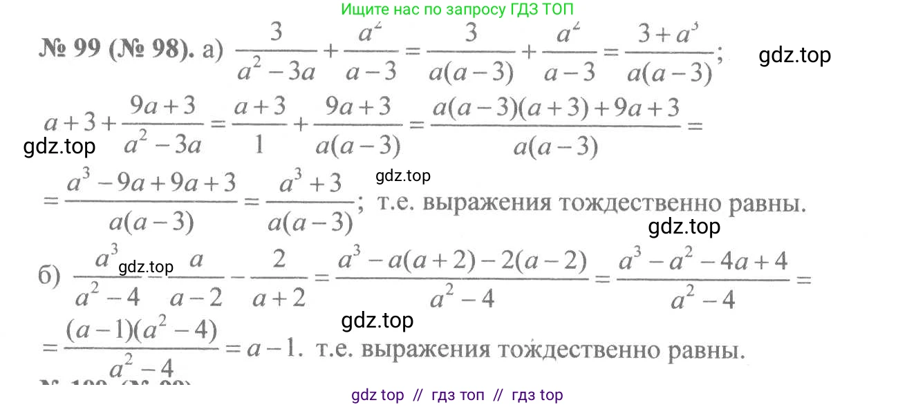 Алгебра, 8 класс Учебник, авторы: Макарычев Юрий Николаевич, Миндюк Нора Григорьевна, Нешков Константин Иванович, Суворова Светлана Борисовна, издательство Просвещение, Москва, 2019 - 2022, белого цвета, страница 26, номер 99, Решение 7