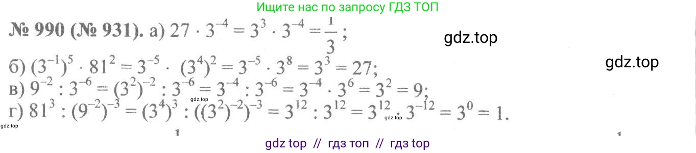 Алгебра, 8 класс Учебник, авторы: Макарычев Юрий Николаевич, Миндюк Нора Григорьевна, Нешков Константин Иванович, Суворова Светлана Борисовна, издательство Просвещение, Москва, 2019 - 2022, белого цвета, страница 219, номер 990, Решение 7