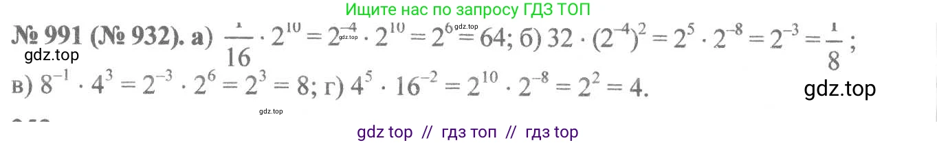 Алгебра, 8 класс Учебник, авторы: Макарычев Юрий Николаевич, Миндюк Нора Григорьевна, Нешков Константин Иванович, Суворова Светлана Борисовна, издательство Просвещение, Москва, 2019 - 2022, белого цвета, страница 219, номер 991, Решение 7