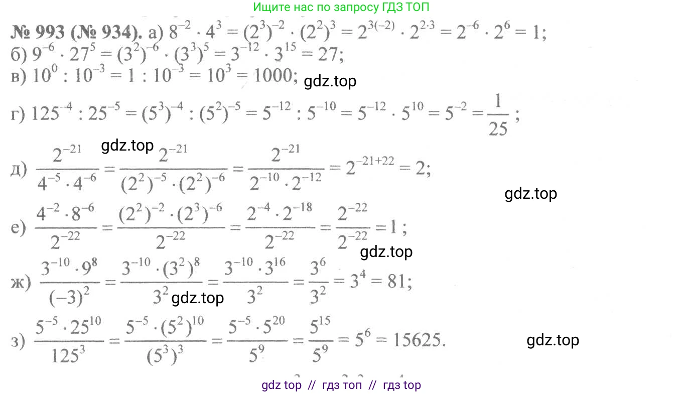 Алгебра, 8 класс Учебник, авторы: Макарычев Юрий Николаевич, Миндюк Нора Григорьевна, Нешков Константин Иванович, Суворова Светлана Борисовна, издательство Просвещение, Москва, 2019 - 2022, белого цвета, страница 219, номер 993, Решение 7