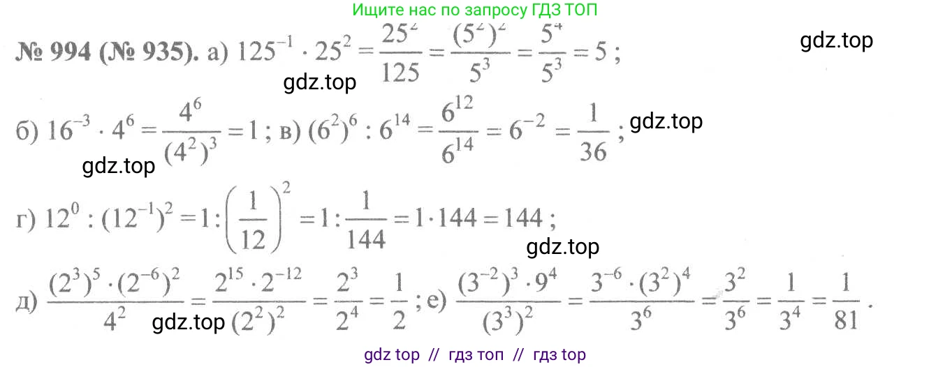 Алгебра, 8 класс Учебник, авторы: Макарычев Юрий Николаевич, Миндюк Нора Григорьевна, Нешков Константин Иванович, Суворова Светлана Борисовна, издательство Просвещение, Москва, 2019 - 2022, белого цвета, страница 220, номер 994, Решение 7