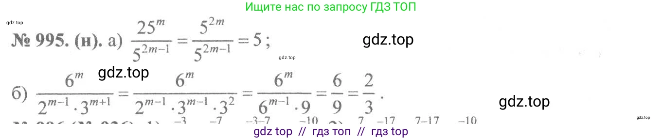 Алгебра, 8 класс Учебник, авторы: Макарычев Юрий Николаевич, Миндюк Нора Григорьевна, Нешков Константин Иванович, Суворова Светлана Борисовна, издательство Просвещение, Москва, 2019 - 2022, белого цвета, страница 220, номер 995, Решение 7