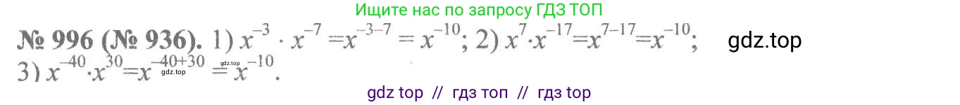 Алгебра, 8 класс Учебник, авторы: Макарычев Юрий Николаевич, Миндюк Нора Григорьевна, Нешков Константин Иванович, Суворова Светлана Борисовна, издательство Просвещение, Москва, 2019 - 2022, белого цвета, страница 220, номер 996, Решение 7