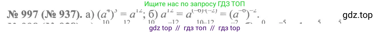 Алгебра, 8 класс Учебник, авторы: Макарычев Юрий Николаевич, Миндюк Нора Григорьевна, Нешков Константин Иванович, Суворова Светлана Борисовна, издательство Просвещение, Москва, 2019 - 2022, белого цвета, страница 220, номер 997, Решение 7