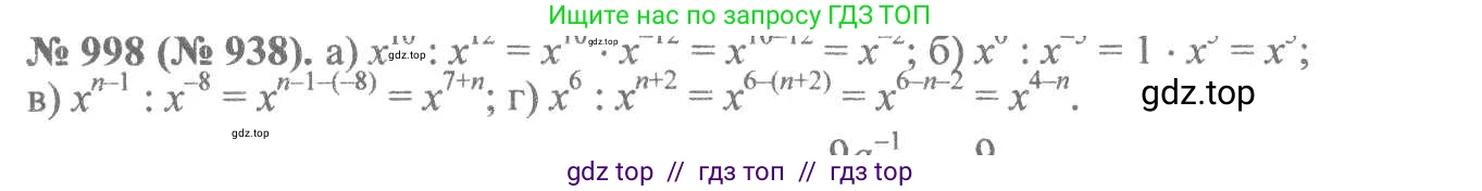Алгебра, 8 класс Учебник, авторы: Макарычев Юрий Николаевич, Миндюк Нора Григорьевна, Нешков Константин Иванович, Суворова Светлана Борисовна, издательство Просвещение, Москва, 2019 - 2022, белого цвета, страница 220, номер 998, Решение 7