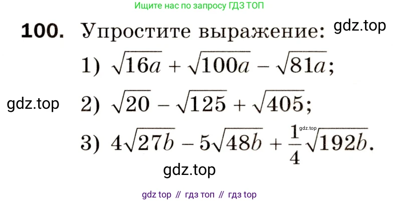 Алгебра, 8 класс Дидактические материалы, авторы: Мерзляк Аркадий Григорьевич, Полонский Виталий Борисович, Рабинович Ефим Михайлович, Якир Михаил Семёнович, издательство Просвещение, Москва, 2014, розового цвета, страница 19, номер 100, Условие