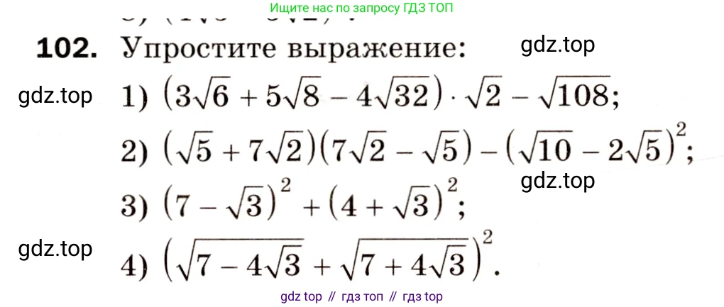 Алгебра, 8 класс Дидактические материалы, авторы: Мерзляк Аркадий Григорьевич, Полонский Виталий Борисович, Рабинович Ефим Михайлович, Якир Михаил Семёнович, издательство Просвещение, Москва, 2014, розового цвета, страница 20, номер 102, Условие