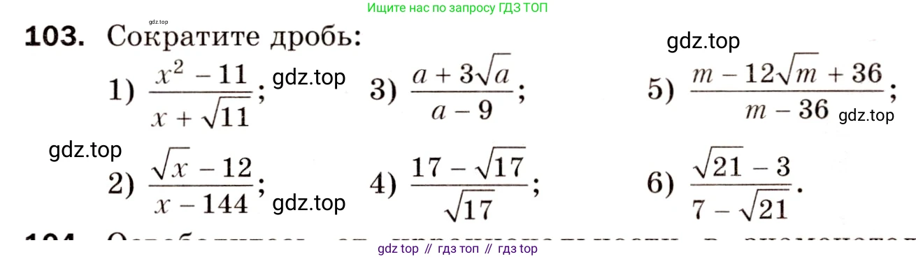 Алгебра, 8 класс Дидактические материалы, авторы: Мерзляк Аркадий Григорьевич, Полонский Виталий Борисович, Рабинович Ефим Михайлович, Якир Михаил Семёнович, издательство Просвещение, Москва, 2014, розового цвета, страница 20, номер 103, Условие