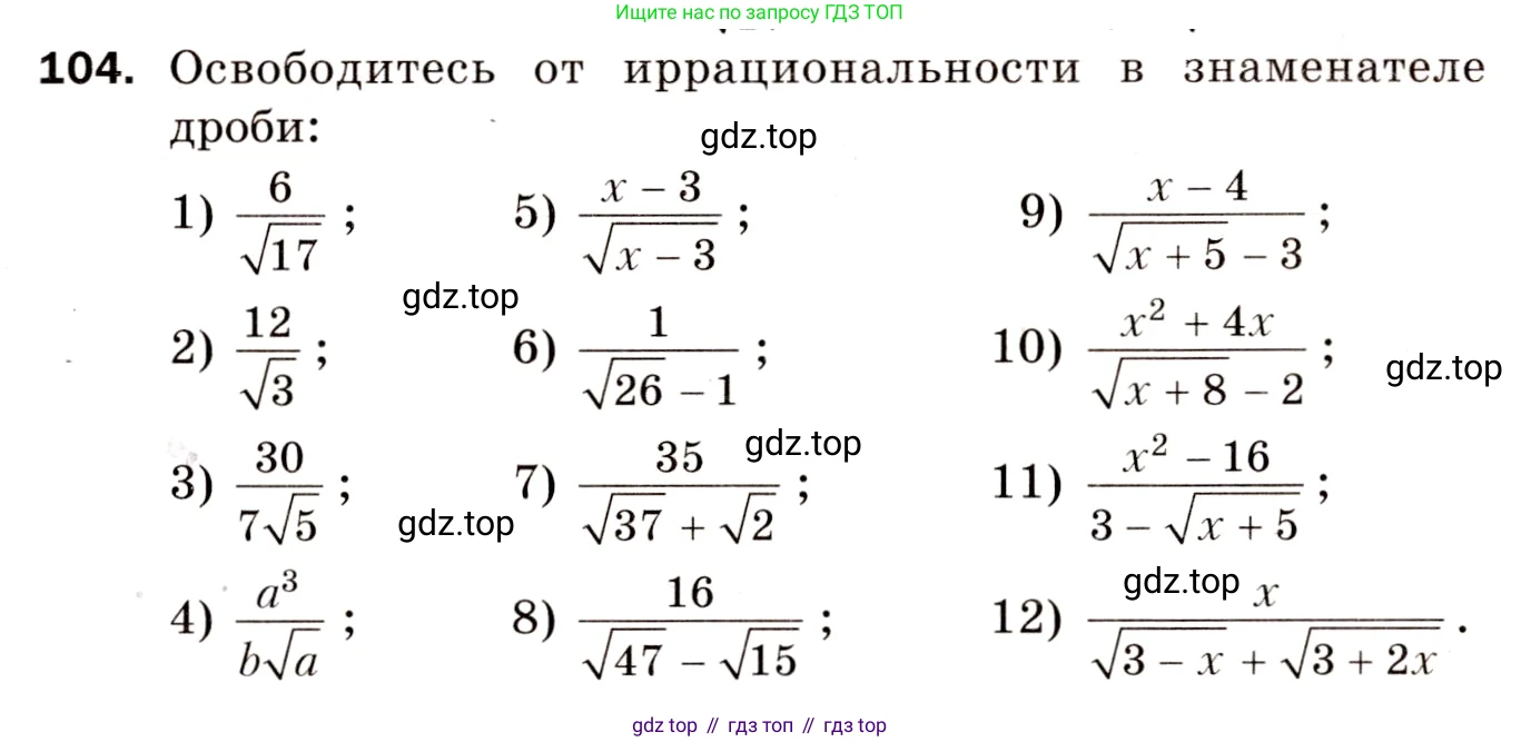 Алгебра, 8 класс Дидактические материалы, авторы: Мерзляк Аркадий Григорьевич, Полонский Виталий Борисович, Рабинович Ефим Михайлович, Якир Михаил Семёнович, издательство Просвещение, Москва, 2014, розового цвета, страница 20, номер 104, Условие