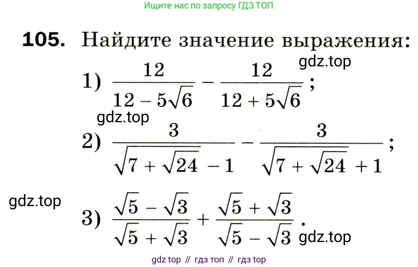 Алгебра, 8 класс Дидактические материалы, авторы: Мерзляк Аркадий Григорьевич, Полонский Виталий Борисович, Рабинович Ефим Михайлович, Якир Михаил Семёнович, издательство Просвещение, Москва, 2014, розового цвета, страница 21, номер 105, Условие