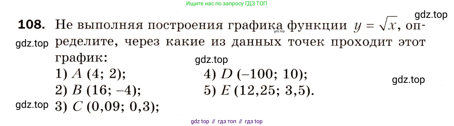 Алгебра, 8 класс Дидактические материалы, авторы: Мерзляк Аркадий Григорьевич, Полонский Виталий Борисович, Рабинович Ефим Михайлович, Якир Михаил Семёнович, издательство Просвещение, Москва, 2014, розового цвета, страница 21, номер 108, Условие