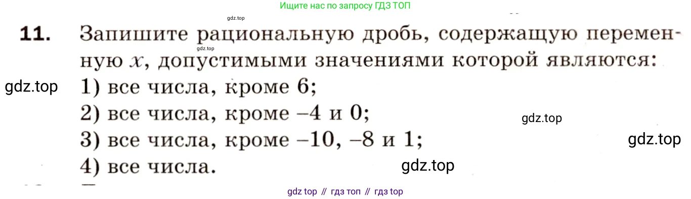 Алгебра, 8 класс Дидактические материалы, авторы: Мерзляк Аркадий Григорьевич, Полонский Виталий Борисович, Рабинович Ефим Михайлович, Якир Михаил Семёнович, издательство Просвещение, Москва, 2014, розового цвета, страница 4, номер 11, Условие