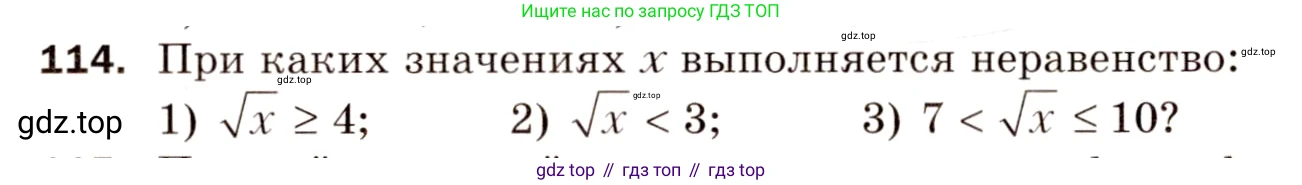 Алгебра, 8 класс Дидактические материалы, авторы: Мерзляк Аркадий Григорьевич, Полонский Виталий Борисович, Рабинович Ефим Михайлович, Якир Михаил Семёнович, издательство Просвещение, Москва, 2014, розового цвета, страница 22, номер 114, Условие
