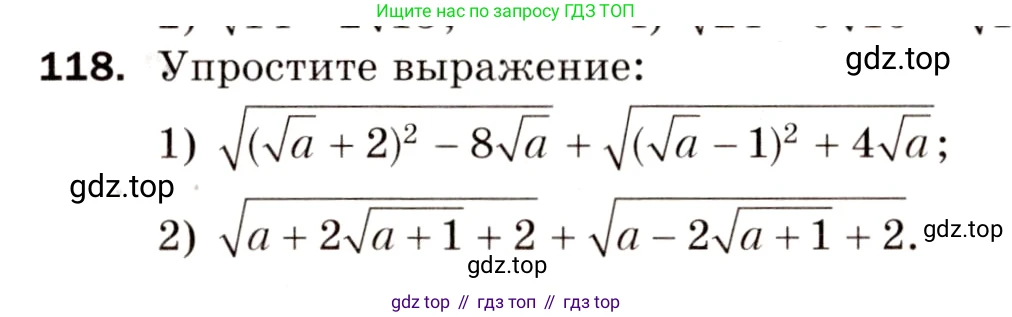 Алгебра, 8 класс Дидактические материалы, авторы: Мерзляк Аркадий Григорьевич, Полонский Виталий Борисович, Рабинович Ефим Михайлович, Якир Михаил Семёнович, издательство Просвещение, Москва, 2014, розового цвета, страница 22, номер 118, Условие