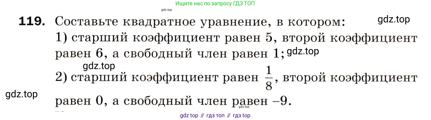 Алгебра, 8 класс Дидактические материалы, авторы: Мерзляк Аркадий Григорьевич, Полонский Виталий Борисович, Рабинович Ефим Михайлович, Якир Михаил Семёнович, издательство Просвещение, Москва, 2014, розового цвета, страница 23, номер 119, Условие