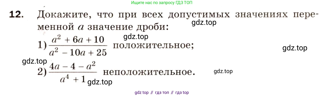 Алгебра, 8 класс Дидактические материалы, авторы: Мерзляк Аркадий Григорьевич, Полонский Виталий Борисович, Рабинович Ефим Михайлович, Якир Михаил Семёнович, издательство Просвещение, Москва, 2014, розового цвета, страница 4, номер 12, Условие