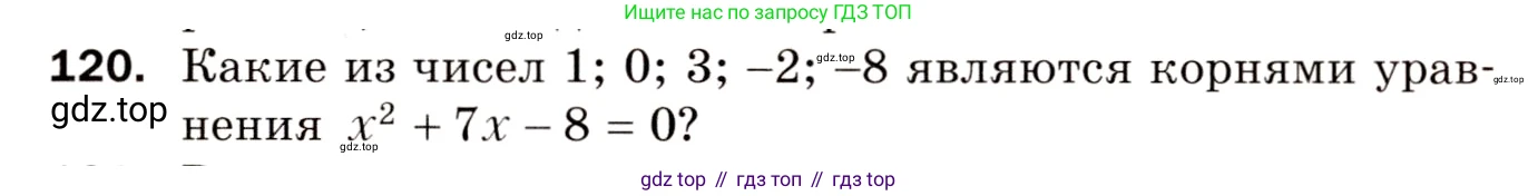 Алгебра, 8 класс Дидактические материалы, авторы: Мерзляк Аркадий Григорьевич, Полонский Виталий Борисович, Рабинович Ефим Михайлович, Якир Михаил Семёнович, издательство Просвещение, Москва, 2014, розового цвета, страница 23, номер 120, Условие