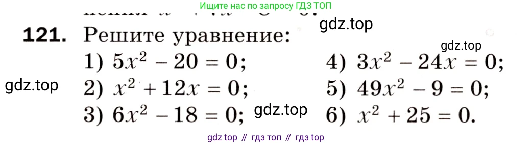 ГДЗ Алгебра, 8 класс Дидактические материалы, авторы: Мерзляк Аркадий Григорьевич, Полонский Виталий Борисович, Рабинович Ефим Михайлович, Якир Михаил Семёнович, издательство Просвещение, Москва, 2014, розового цвета, страница 23, номер 121, Условие