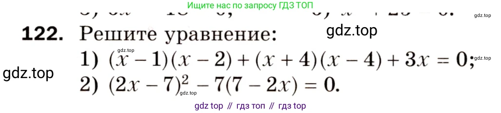 Алгебра, 8 класс Дидактические материалы, авторы: Мерзляк Аркадий Григорьевич, Полонский Виталий Борисович, Рабинович Ефим Михайлович, Якир Михаил Семёнович, издательство Просвещение, Москва, 2014, розового цвета, страница 23, номер 122, Условие