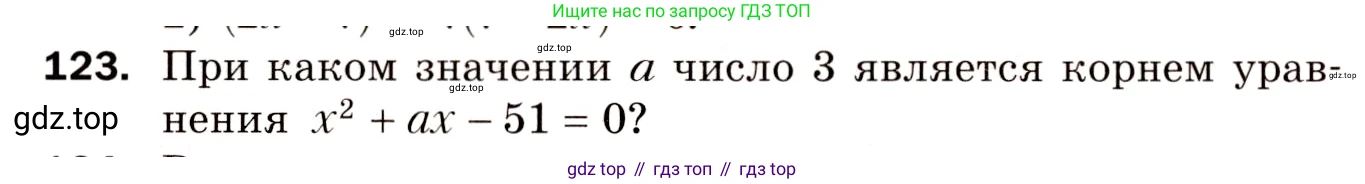 Алгебра, 8 класс Дидактические материалы, авторы: Мерзляк Аркадий Григорьевич, Полонский Виталий Борисович, Рабинович Ефим Михайлович, Якир Михаил Семёнович, издательство Просвещение, Москва, 2014, розового цвета, страница 23, номер 123, Условие