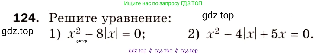 Алгебра, 8 класс Дидактические материалы, авторы: Мерзляк Аркадий Григорьевич, Полонский Виталий Борисович, Рабинович Ефим Михайлович, Якир Михаил Семёнович, издательство Просвещение, Москва, 2014, розового цвета, страница 23, номер 124, Условие
