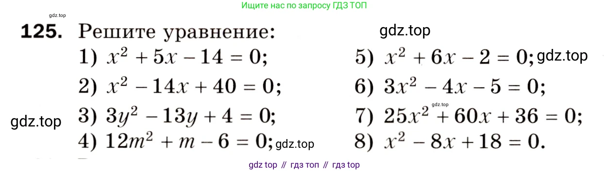 Алгебра, 8 класс Дидактические материалы, авторы: Мерзляк Аркадий Григорьевич, Полонский Виталий Борисович, Рабинович Ефим Михайлович, Якир Михаил Семёнович, издательство Просвещение, Москва, 2014, розового цвета, страница 23, номер 125, Условие