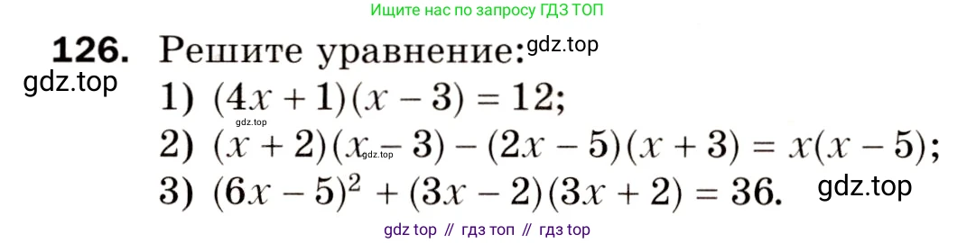 Алгебра, 8 класс Дидактические материалы, авторы: Мерзляк Аркадий Григорьевич, Полонский Виталий Борисович, Рабинович Ефим Михайлович, Якир Михаил Семёнович, издательство Просвещение, Москва, 2014, розового цвета, страница 23, номер 126, Условие